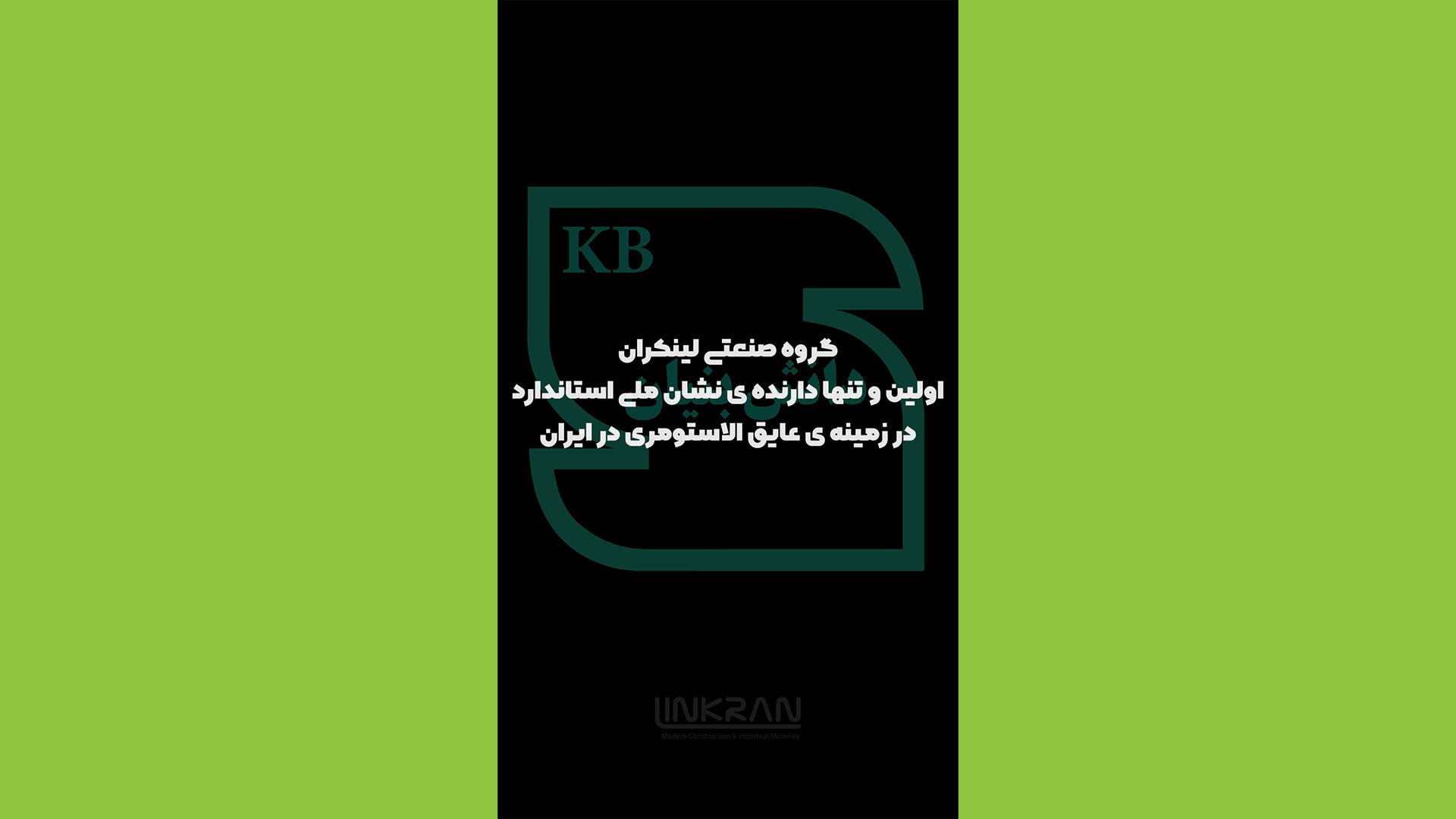 عایق در سینمای ایران